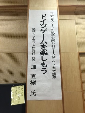 平成２７年７月１９日ドイツゲーム研修