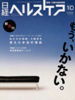 平成18年10月日経BP社「ヘルスケア」掲載