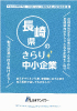 平成27年度日本マンパワー「長崎県のきらり中小企業」掲載