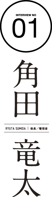 角田竜太